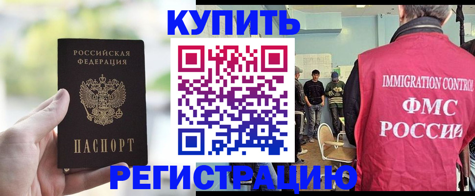 временная регистрация недорого в Хадыженске